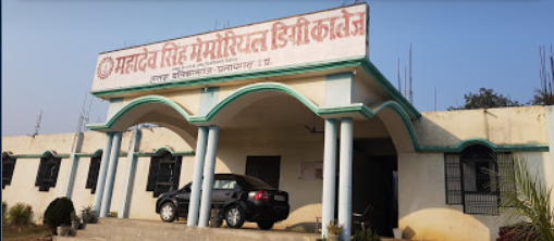 Mahadev Singh Memorial Degree College Pratapgarh